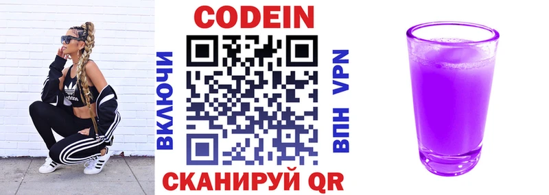 Codein напиток Lean (лин)  купить наркотик  Карачаевск 