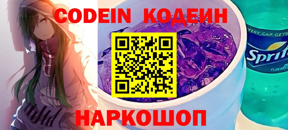 Кодеиновый сироп Lean Purple Drank Карачаевск