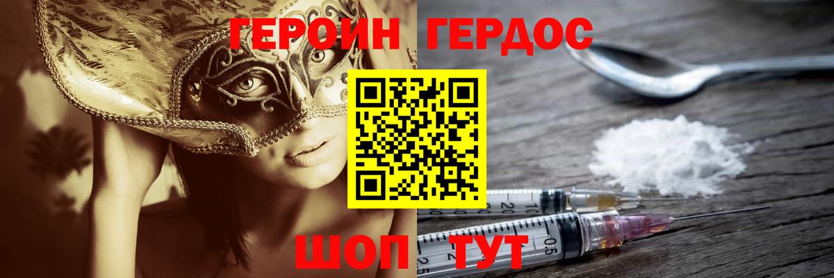 Героин герыч Карачаевск